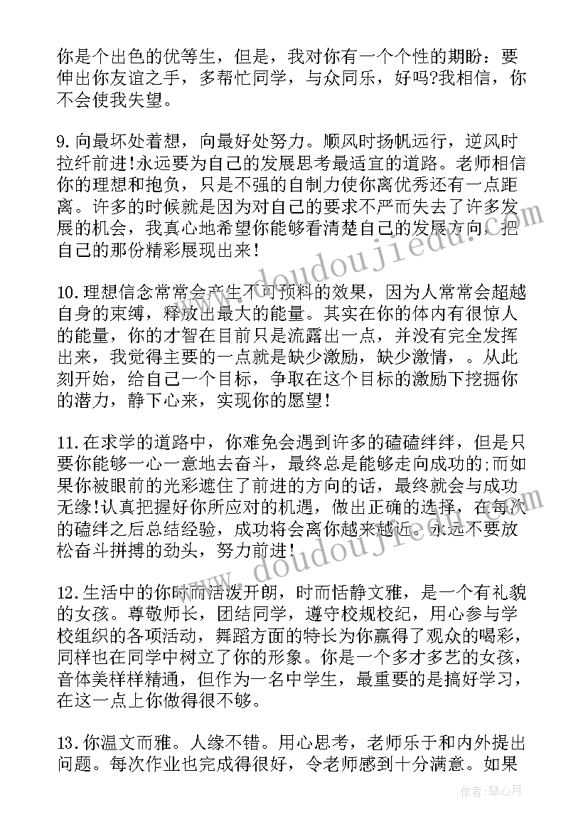 2023年小学生期末评语集锦学生 学期末小学生评语(模板5篇)