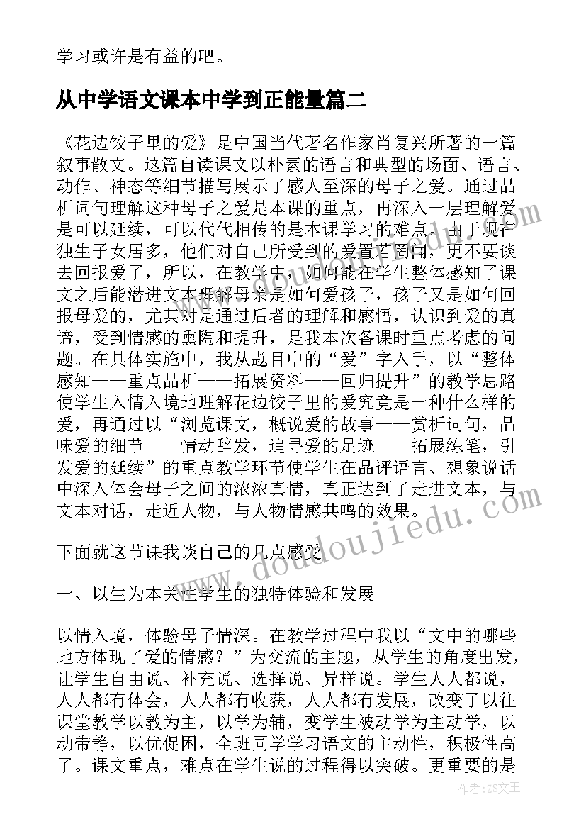 2023年从中学语文课本中学到正能量 教学反思之语文课本中教学(模板5篇)