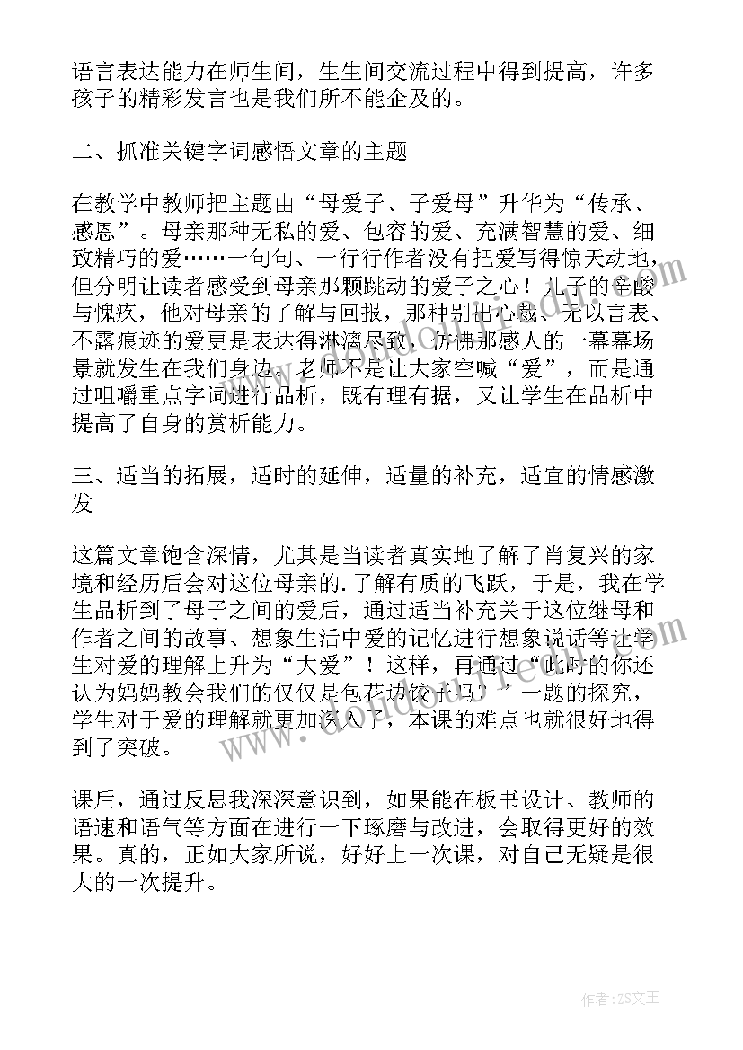 2023年从中学语文课本中学到正能量 教学反思之语文课本中教学(模板5篇)