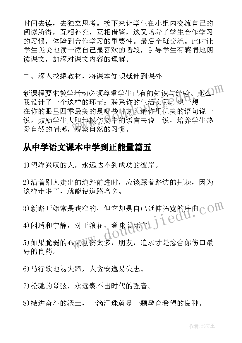 2023年从中学语文课本中学到正能量 教学反思之语文课本中教学(模板5篇)