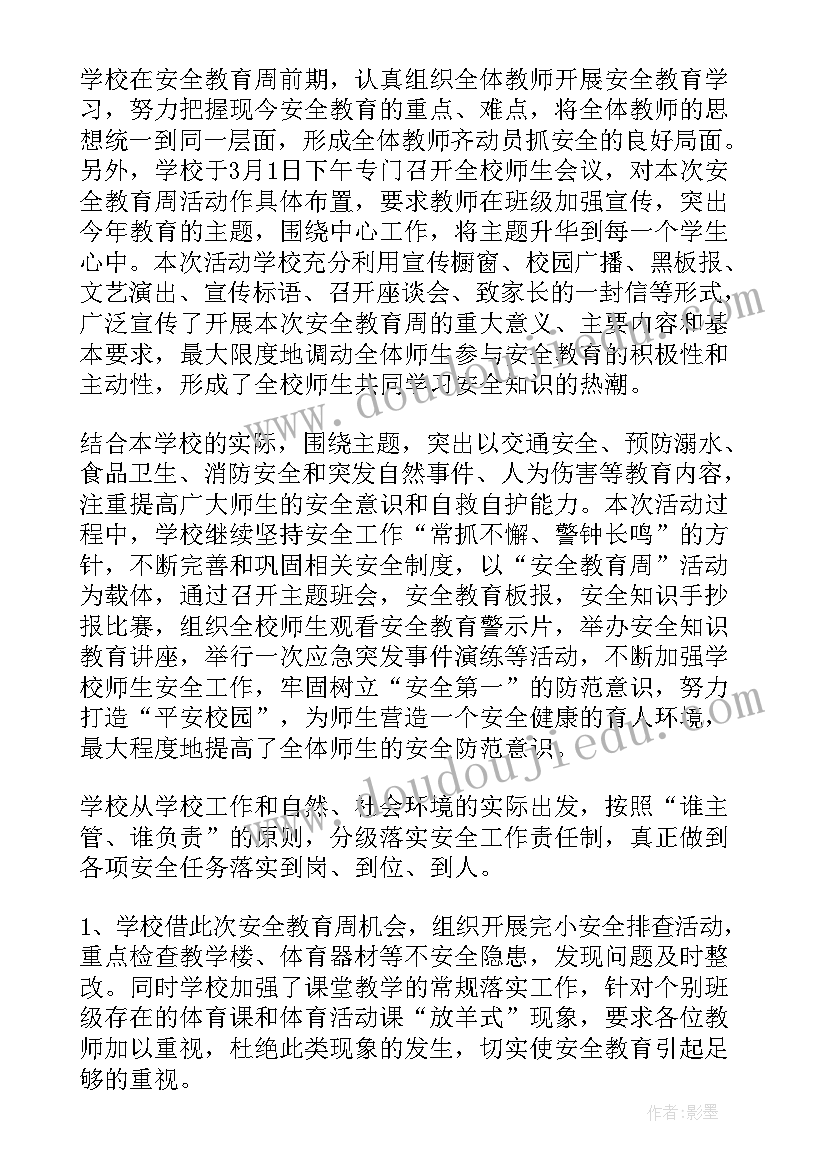 2023年学生安全教育日专题活动 小学生安全教育活动总结(通用9篇)