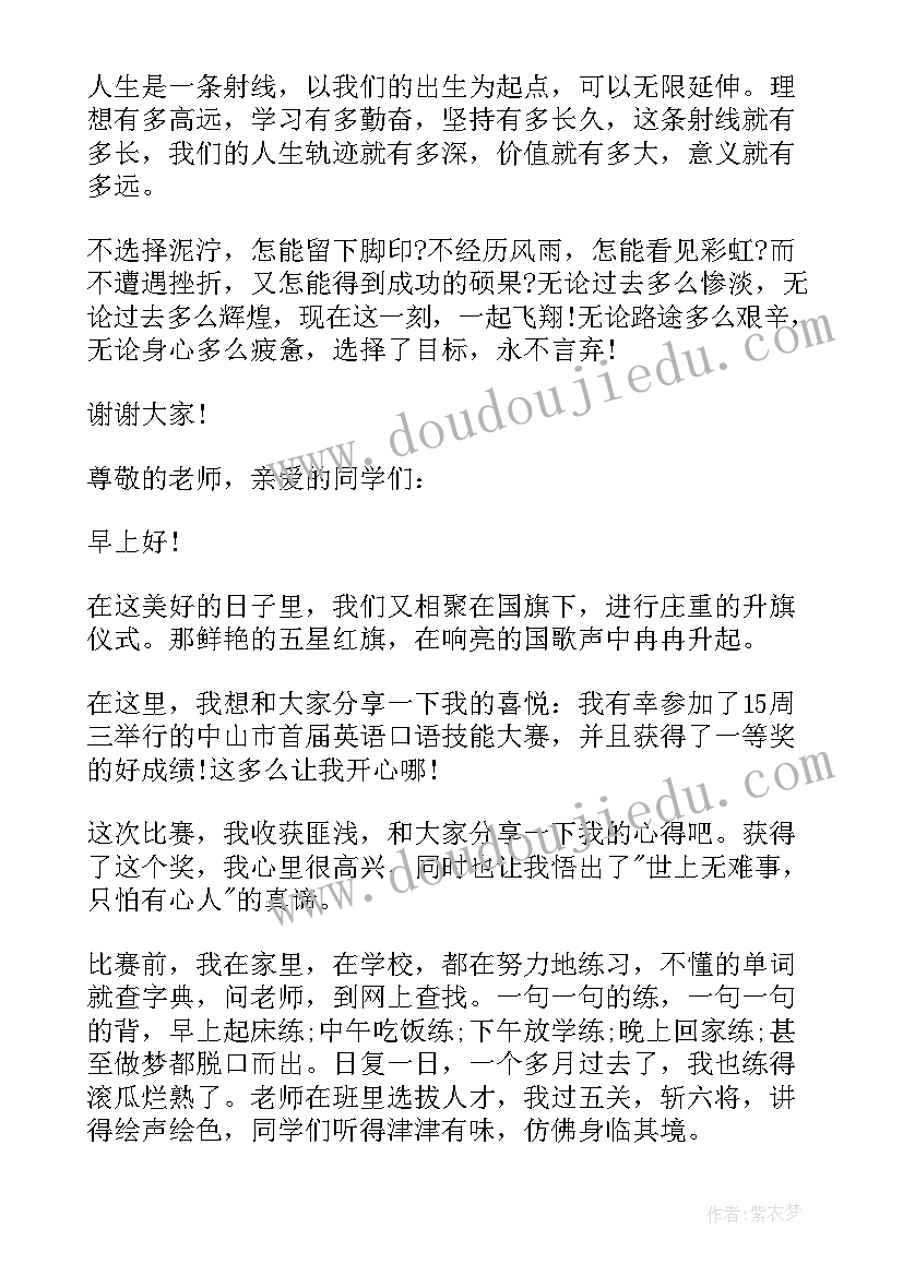 2023年学校老师国旗下励志讲话稿 老师国旗下讲话稿励志(模板5篇)