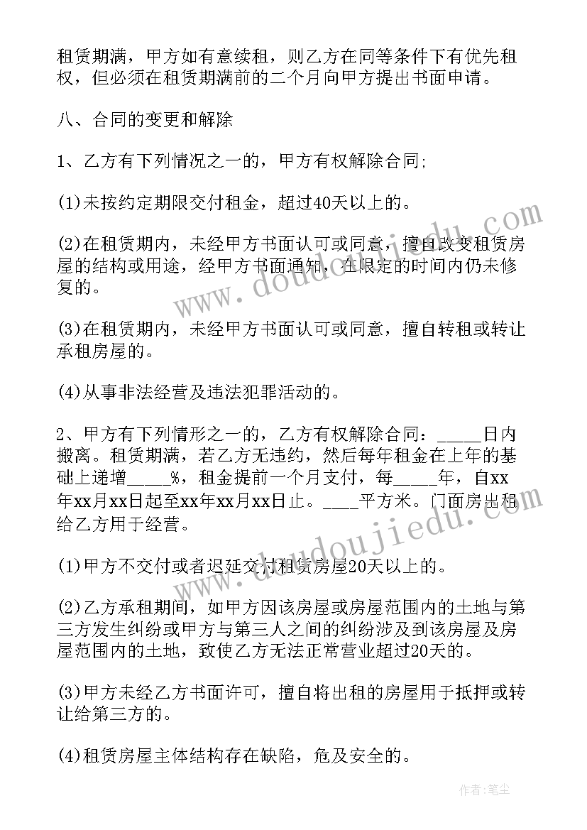 商铺二房东转让合同简约版(通用5篇)