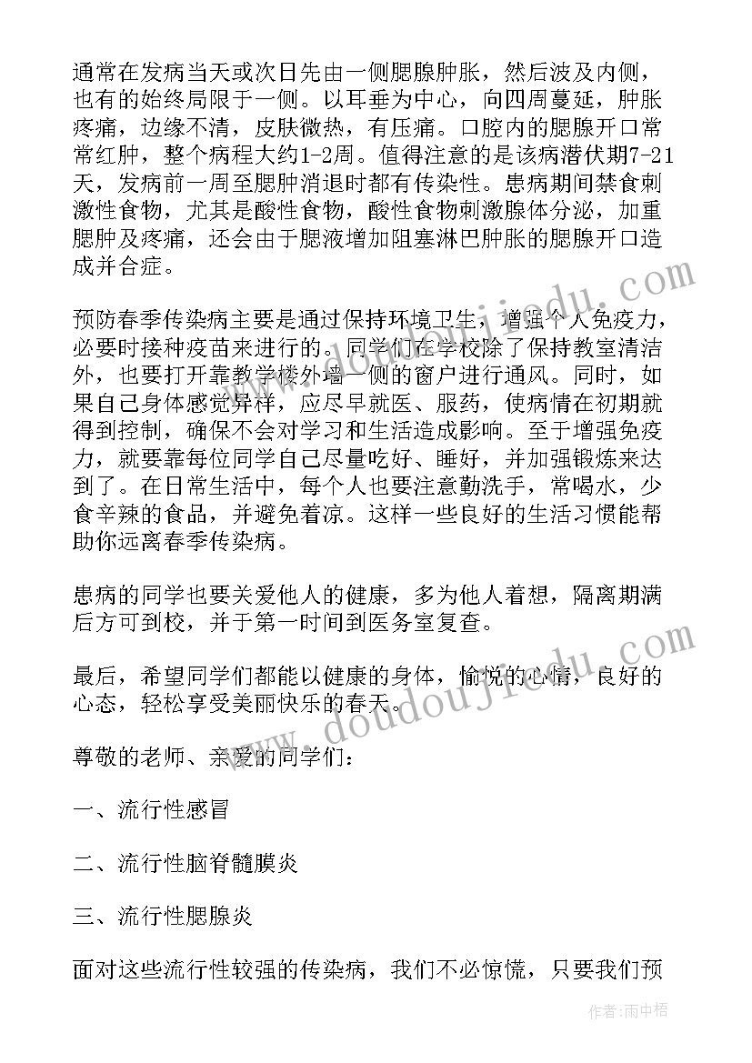 预防传染病国旗下讲话幼儿园 秋季预防传染病国旗下讲话(模板8篇)