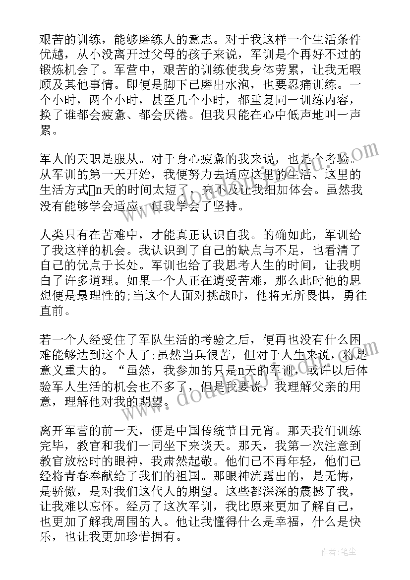 军训的个人心得体会大学(实用7篇)