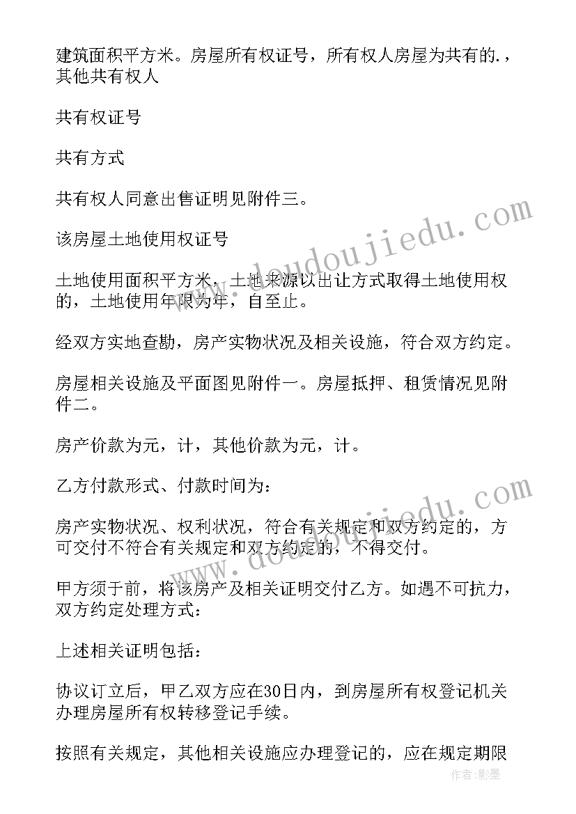 最新存量房购买合同项目名称房号错误有影响吗(优秀5篇)