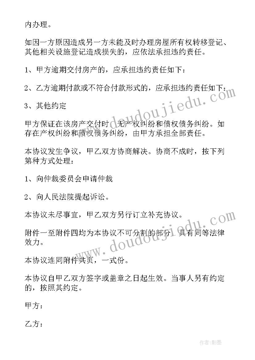 最新存量房购买合同项目名称房号错误有影响吗(优秀5篇)