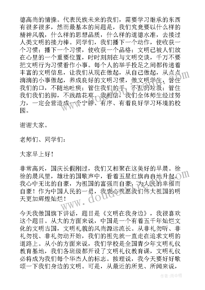 2023年文明课间十分钟演讲稿(大全9篇)