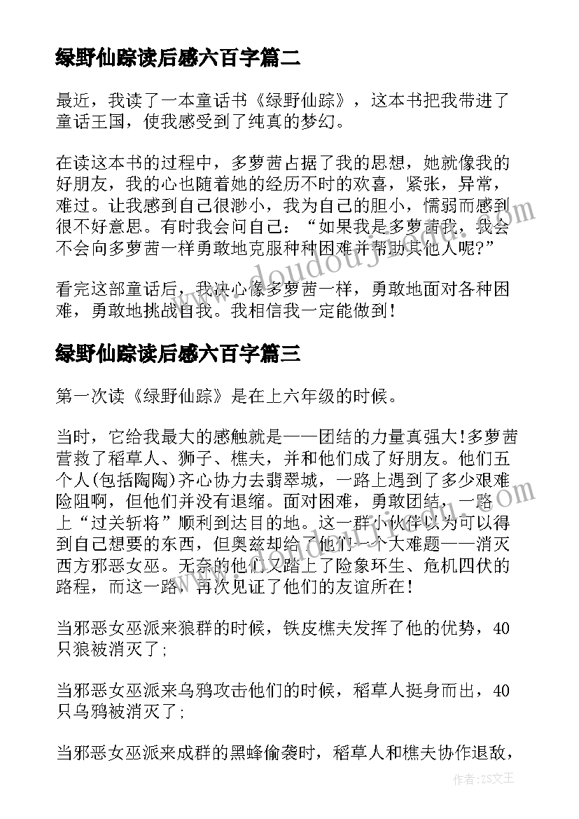 2023年绿野仙踪读后感六百字 绿野仙踪读后感六年级(优质5篇)