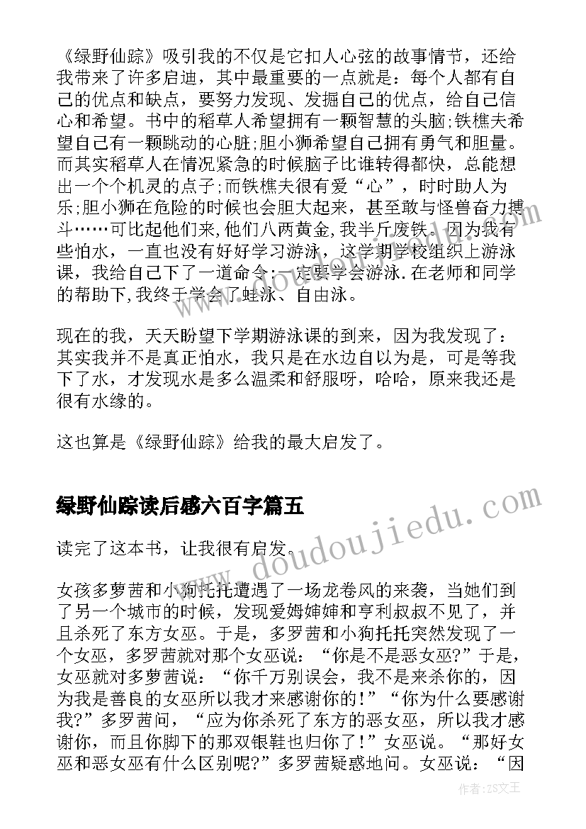 2023年绿野仙踪读后感六百字 绿野仙踪读后感六年级(优质5篇)