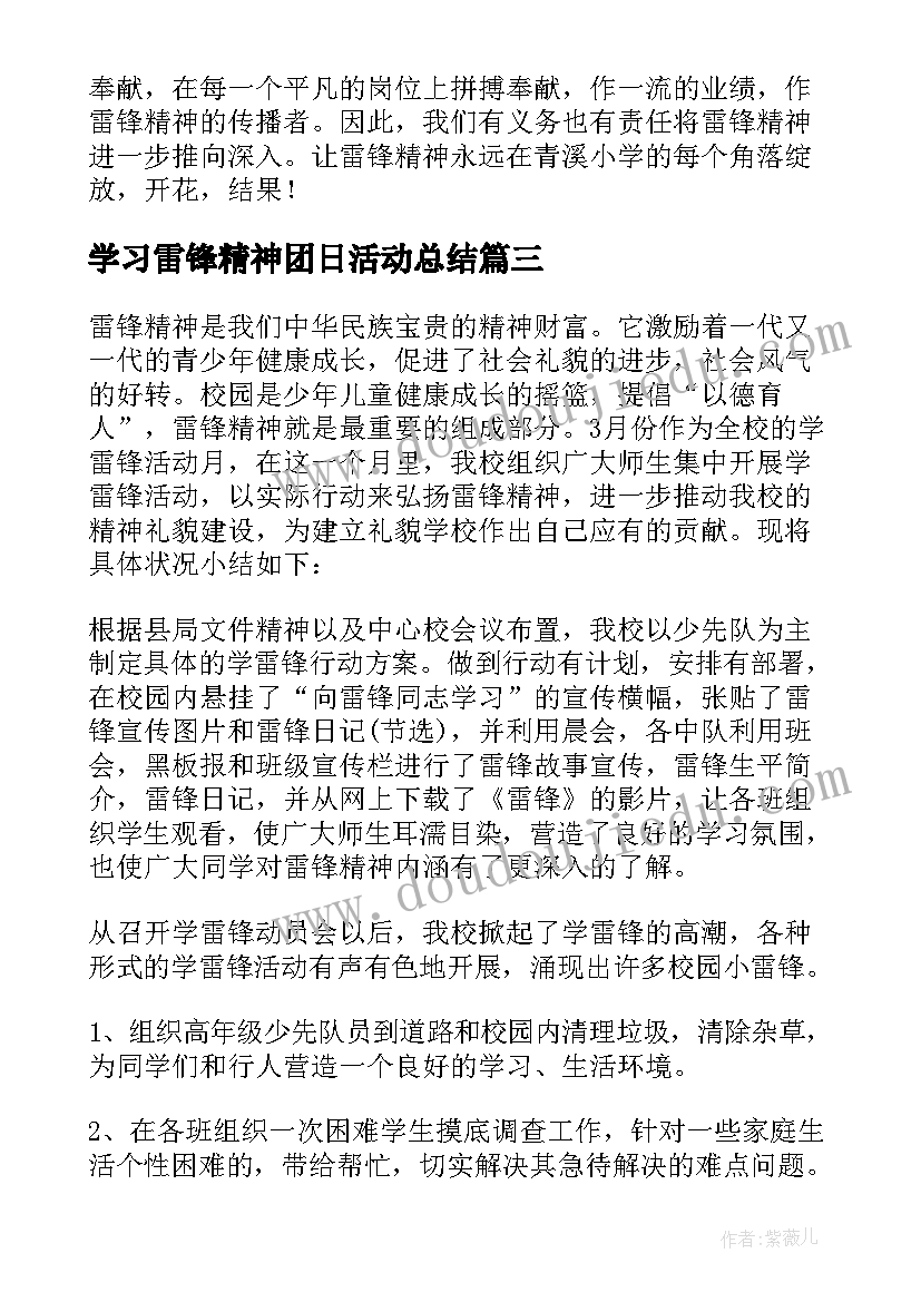 最新学习雷锋精神团日活动总结 学习雷锋活动总结(精选9篇)