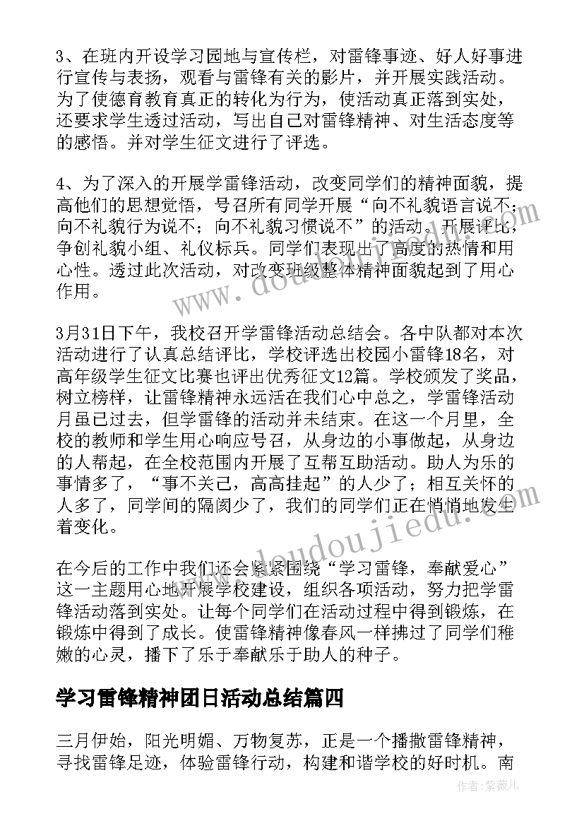 最新学习雷锋精神团日活动总结 学习雷锋活动总结(精选9篇)