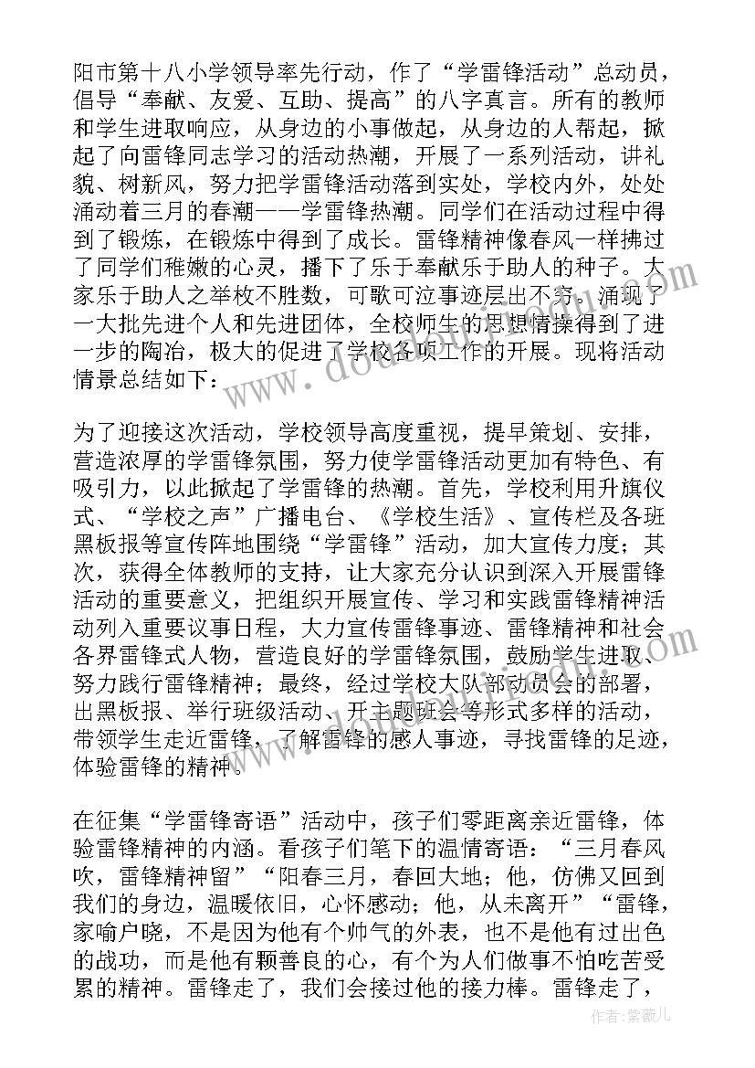 最新学习雷锋精神团日活动总结 学习雷锋活动总结(精选9篇)