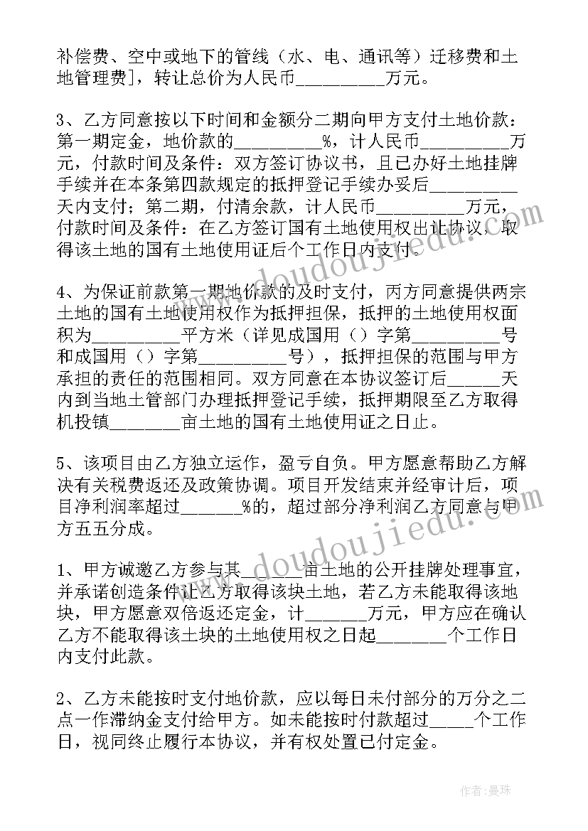 土地转让合同的法律规定(模板5篇)