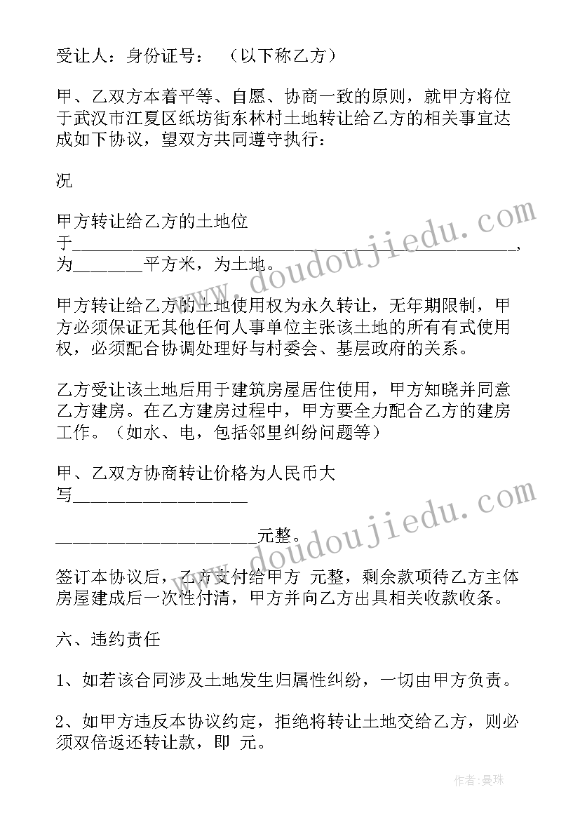 土地转让合同的法律规定(模板5篇)