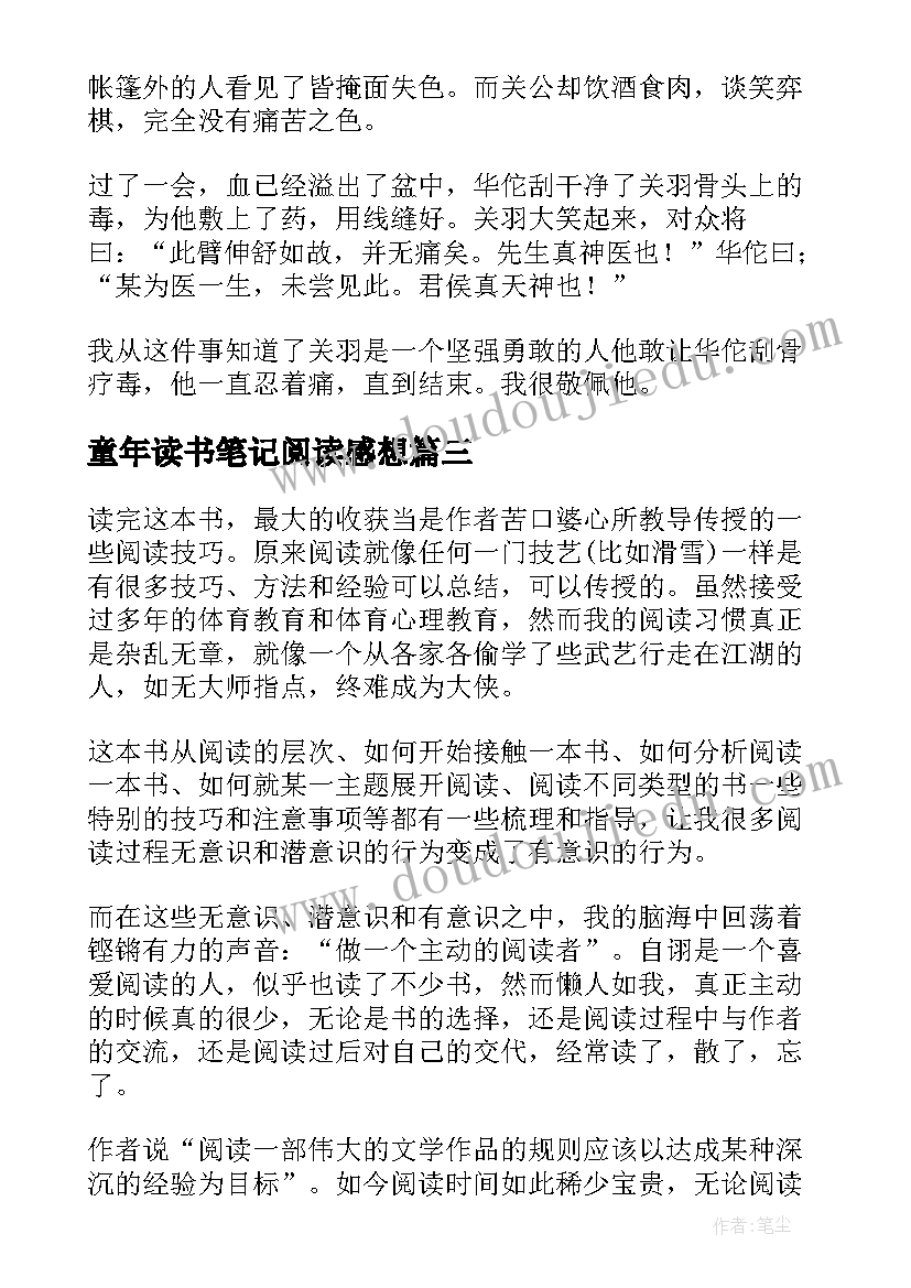 2023年童年读书笔记阅读感想 三国演义读书笔记阅读感想(通用5篇)