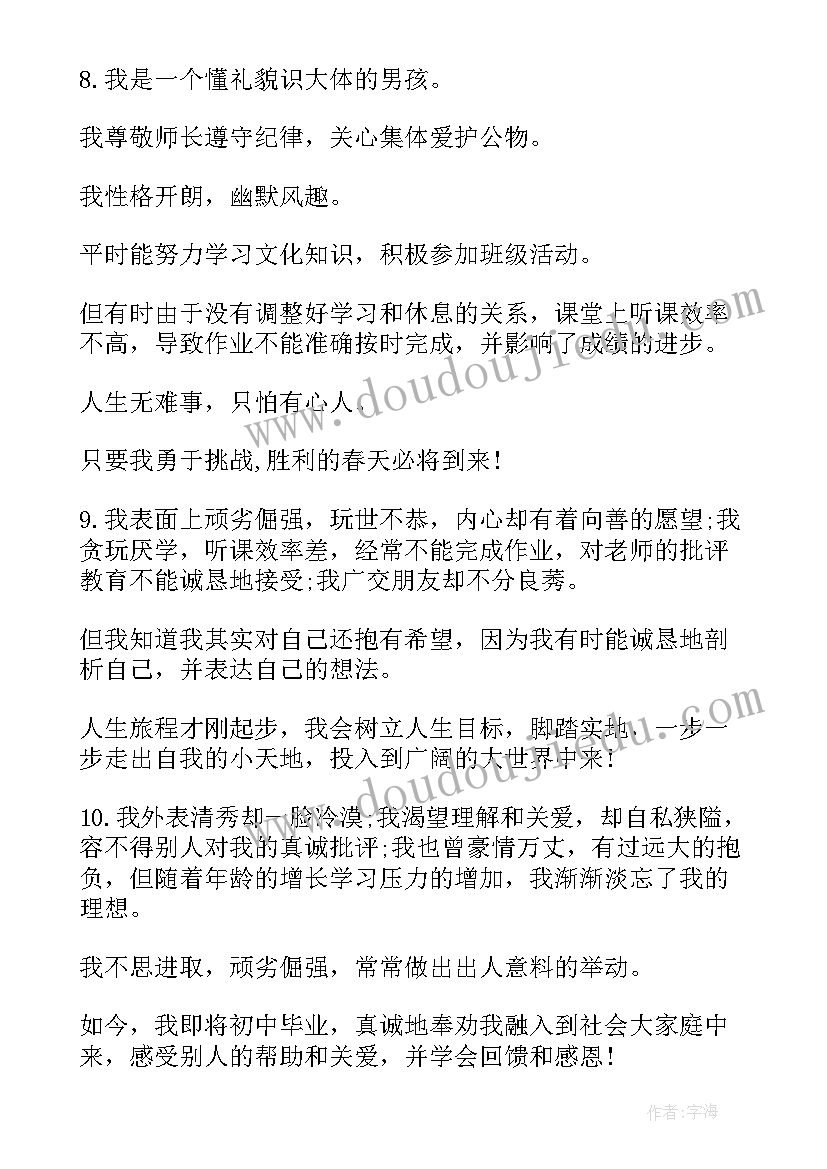 最新小学学生自我评价(优秀8篇)