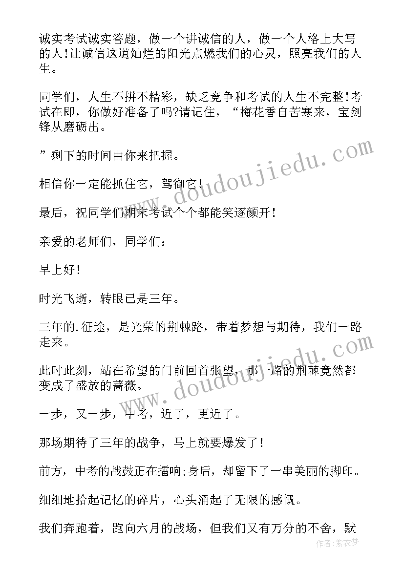 最新期试动员国旗下讲话(实用7篇)