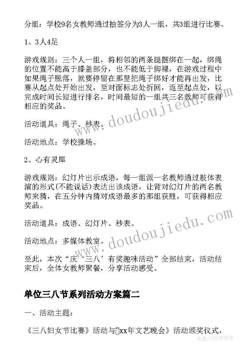 2023年单位三八节系列活动方案(优秀5篇)