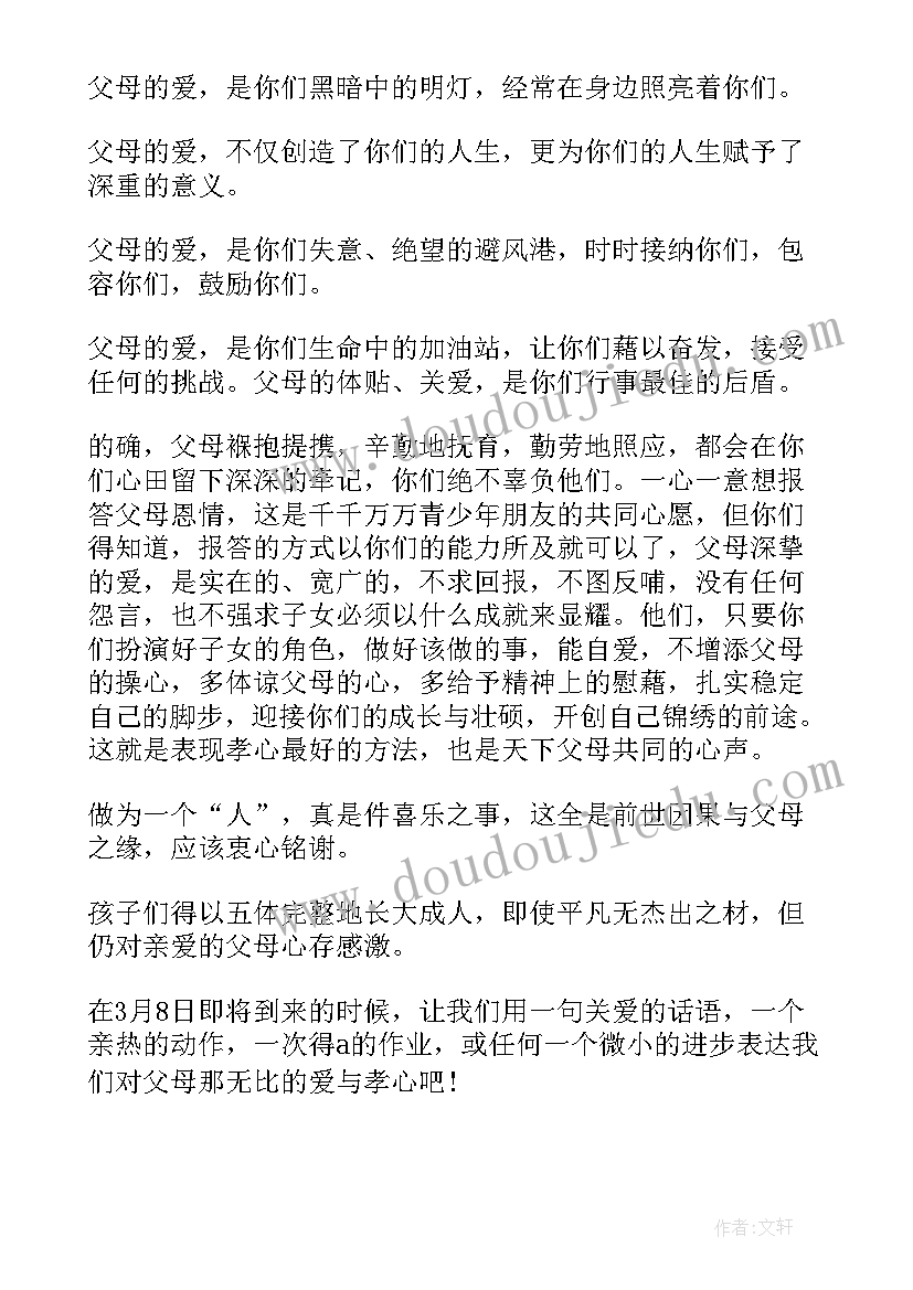 国旗下讲话感恩父母感恩老师(大全6篇)