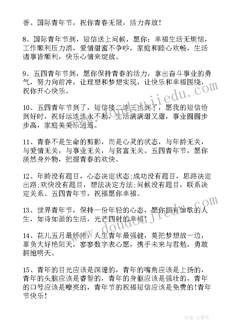 五四青年节朋友圈文案配文(优秀10篇)