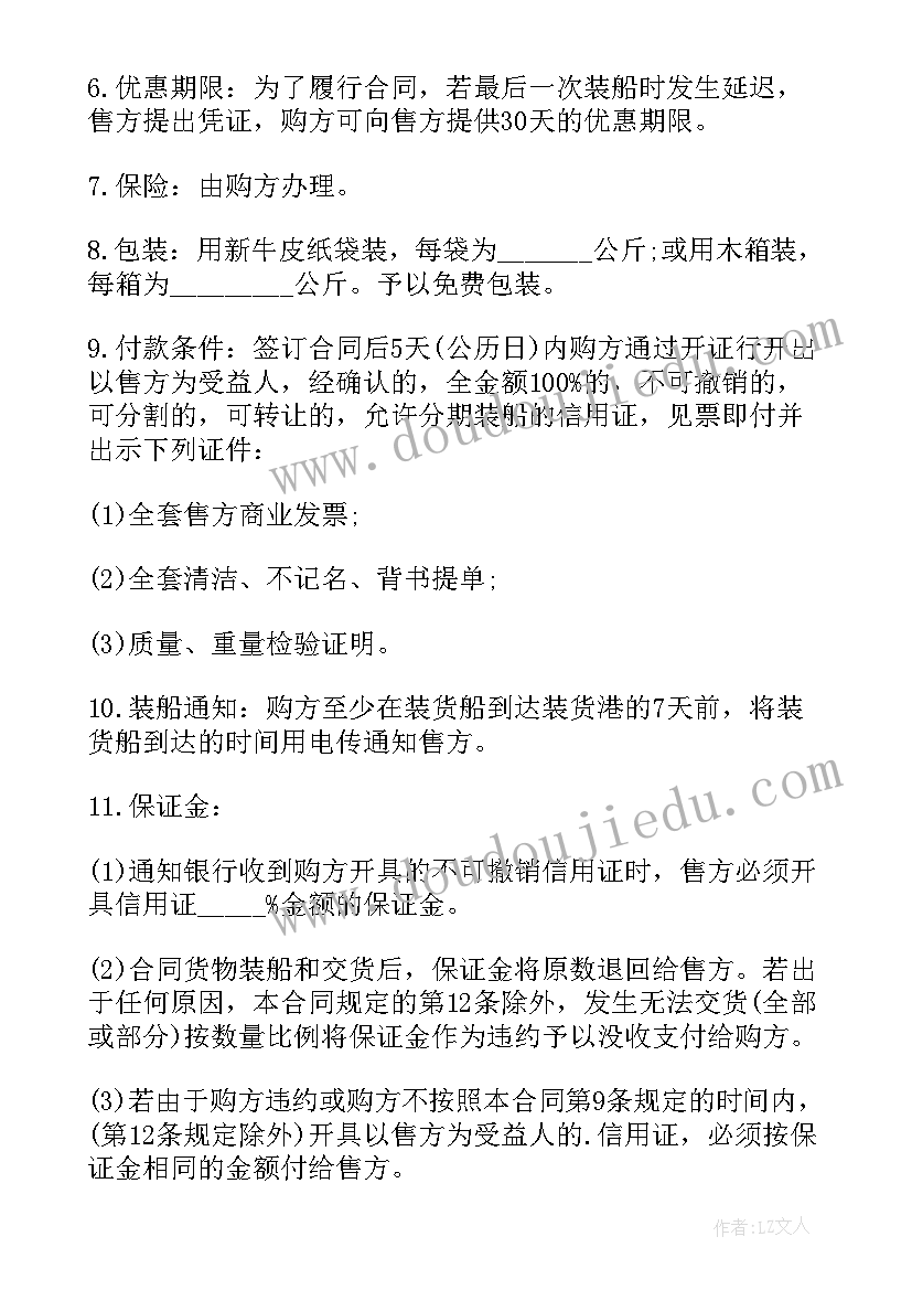 国际货物买卖合同完整版(优质9篇)