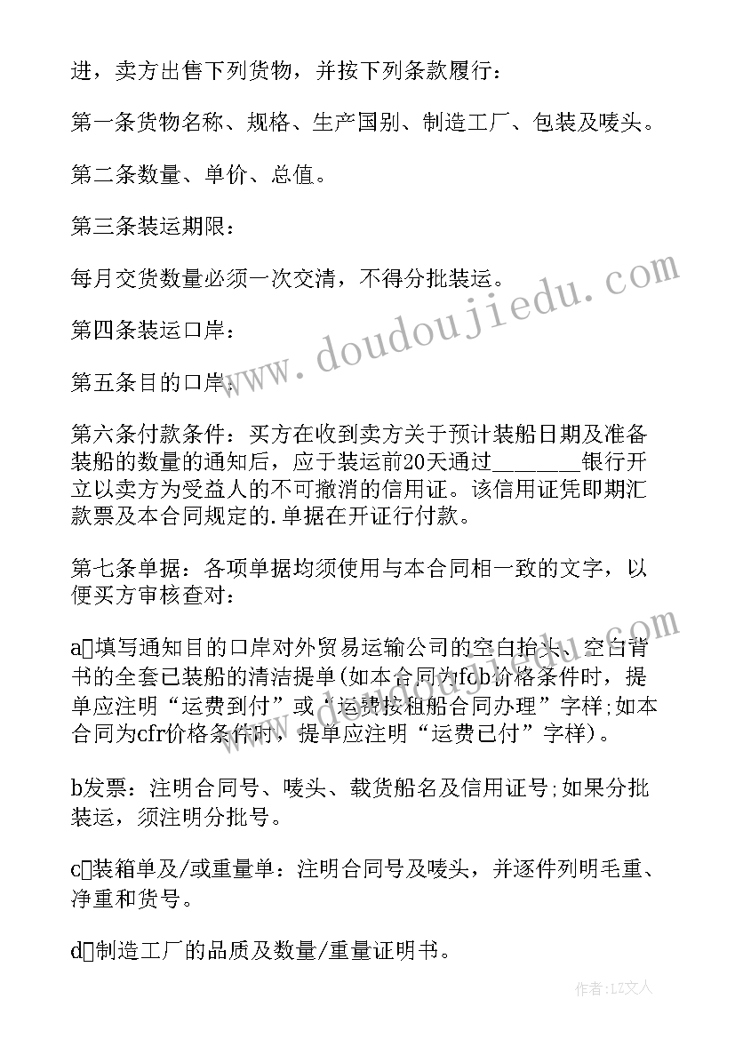 国际货物买卖合同完整版(优质9篇)