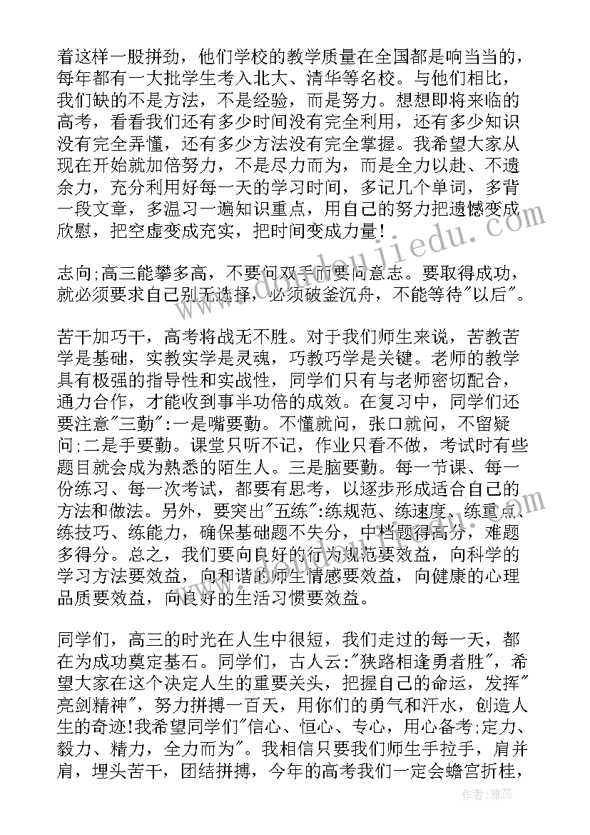 最新高考百日誓师讲话稿 高考百日誓师大会发言稿(优质10篇)