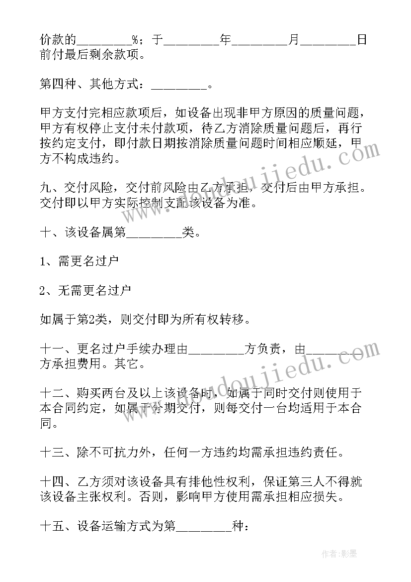 最新设备购买合同(通用7篇)