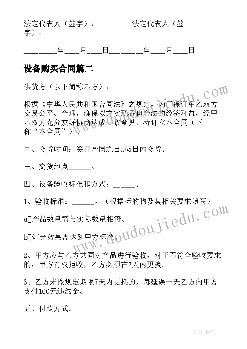 最新设备购买合同(通用7篇)