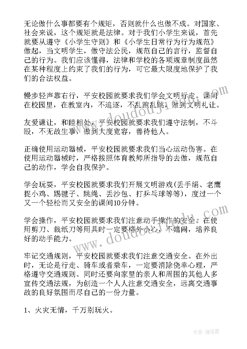 最新国旗下讲话法治教育 国旗下讲话稿初中法治规则(优秀5篇)