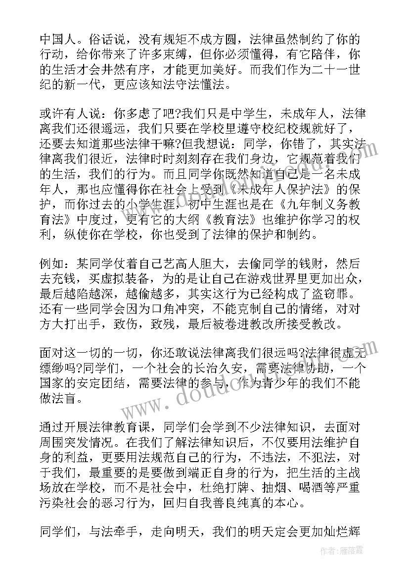 最新国旗下讲话法治教育 国旗下讲话稿初中法治规则(优秀5篇)