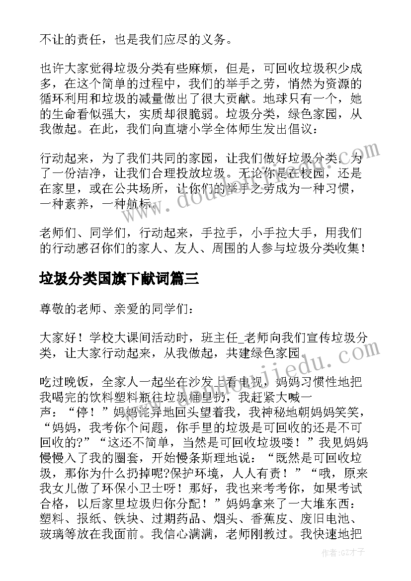 2023年垃圾分类国旗下献词 垃圾分类国旗下讲话稿(精选8篇)