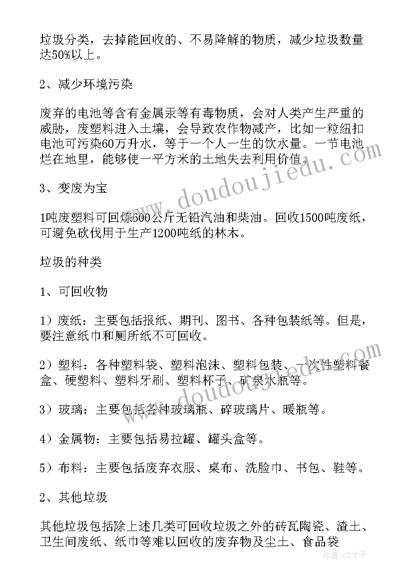 2023年垃圾分类国旗下献词 垃圾分类国旗下讲话稿(精选8篇)