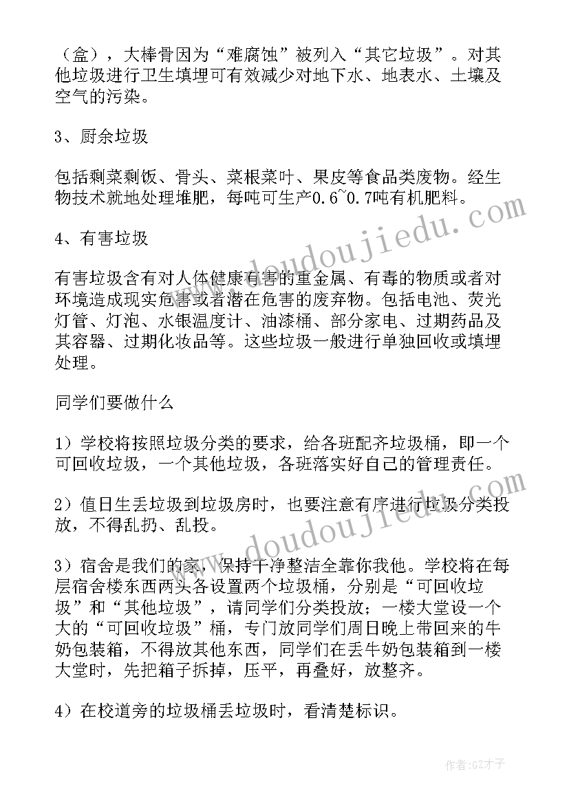 2023年垃圾分类国旗下献词 垃圾分类国旗下讲话稿(精选8篇)