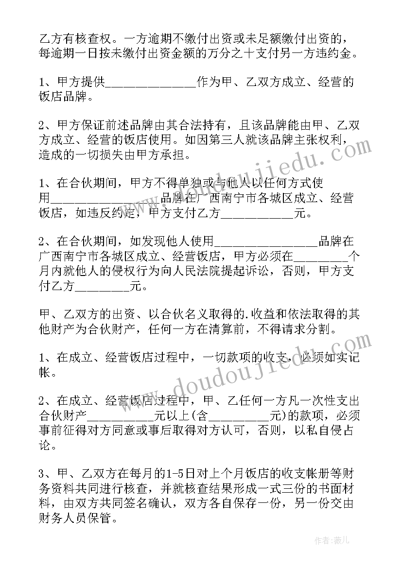 托管班合伙经营合作协议书 合伙人合作经营协议书(汇总5篇)