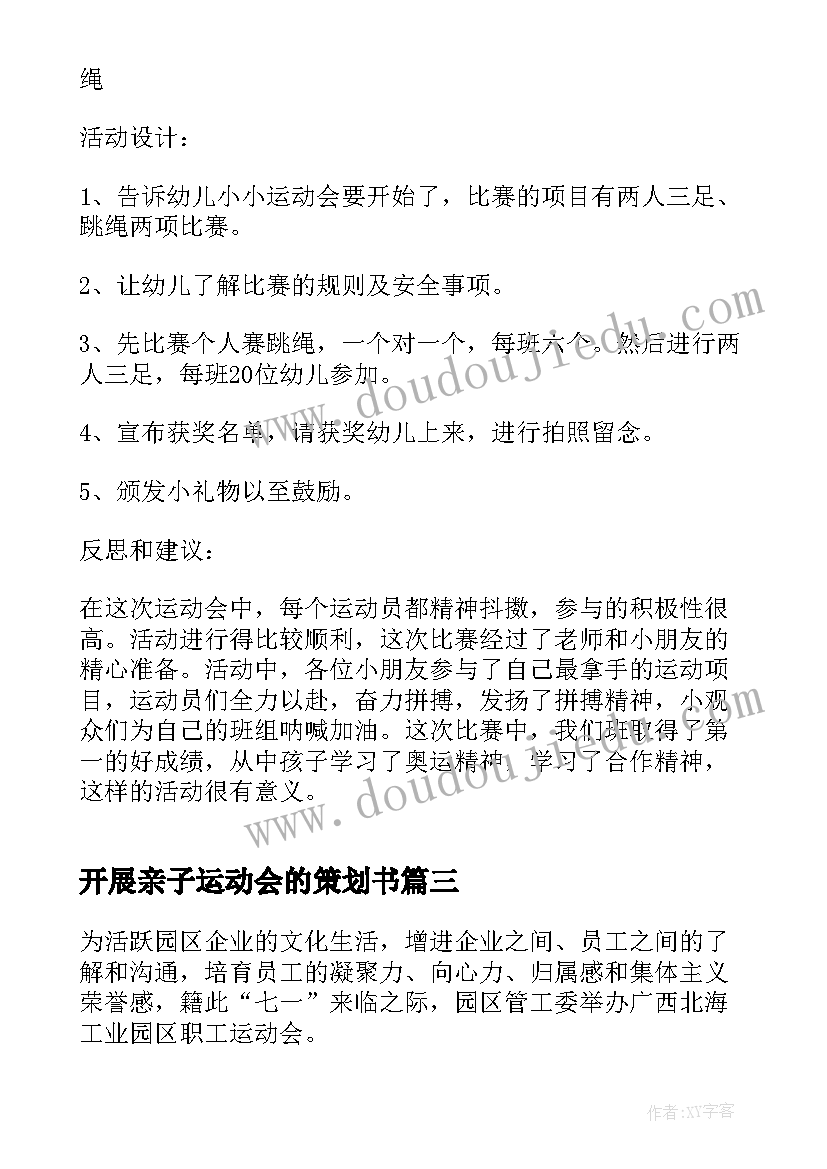 2023年开展亲子运动会的策划书(实用5篇)