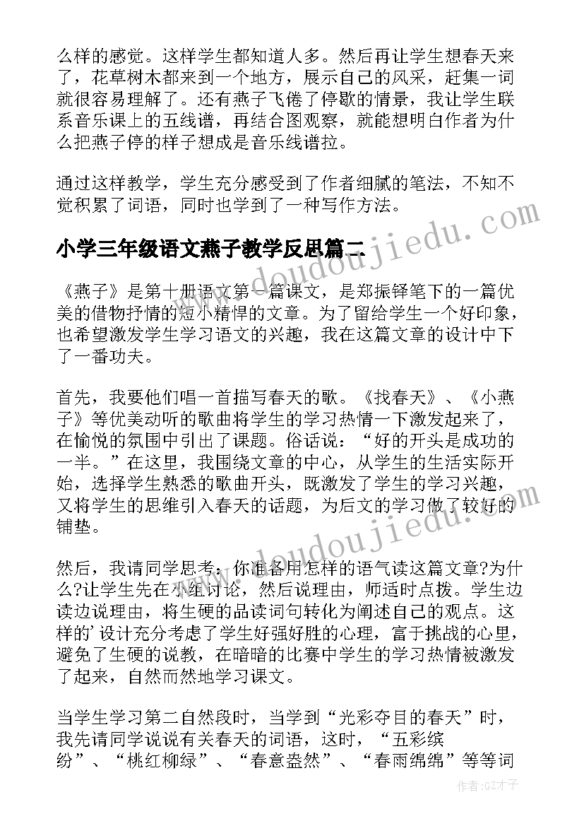 小学三年级语文燕子教学反思 小学语文三年级燕子教学反思(优质6篇)