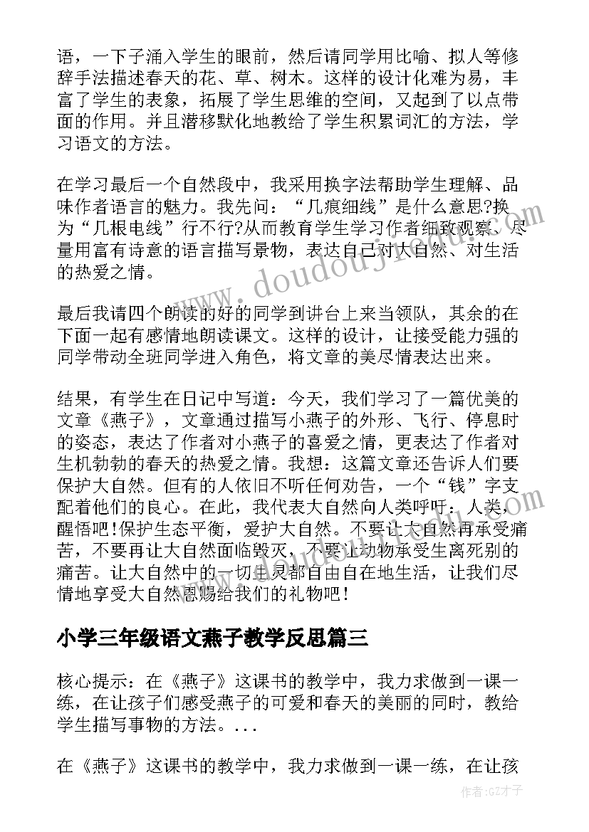 小学三年级语文燕子教学反思 小学语文三年级燕子教学反思(优质6篇)