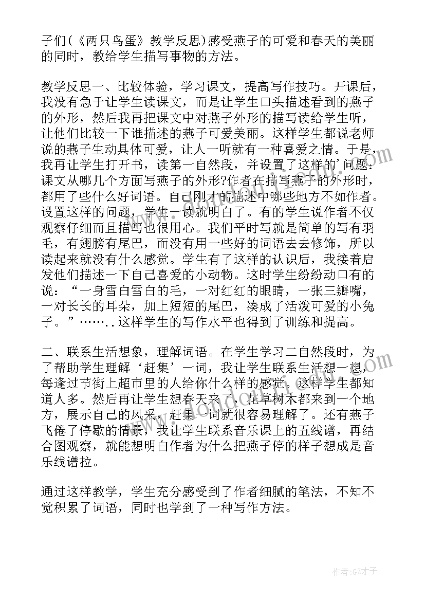 小学三年级语文燕子教学反思 小学语文三年级燕子教学反思(优质6篇)