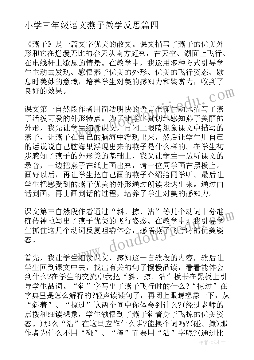 小学三年级语文燕子教学反思 小学语文三年级燕子教学反思(优质6篇)