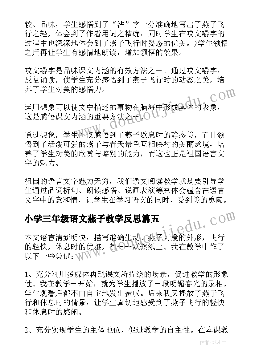 小学三年级语文燕子教学反思 小学语文三年级燕子教学反思(优质6篇)