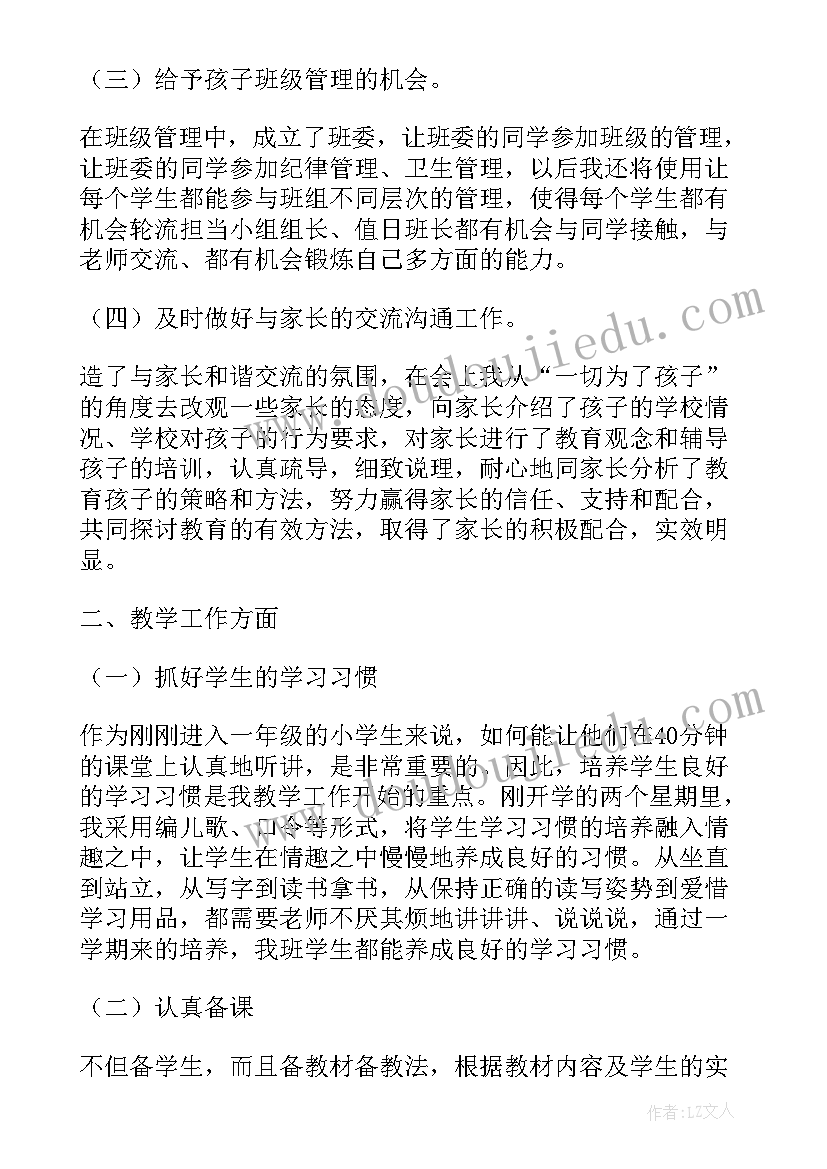 小学一年级工作总结个人总结(优秀5篇)