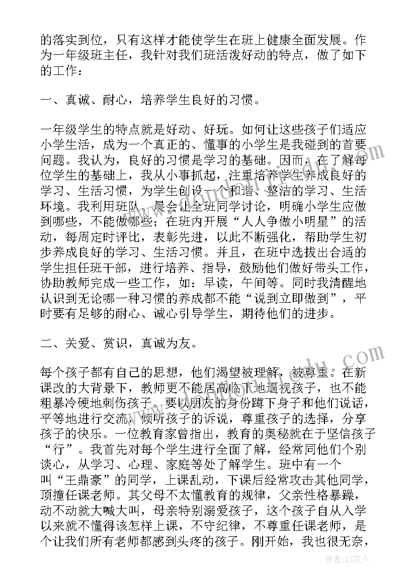 小学一年级工作总结个人总结(优秀5篇)