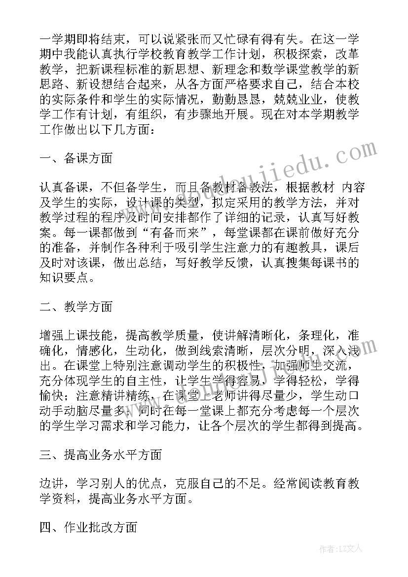 小学一年级工作总结个人总结(优秀5篇)