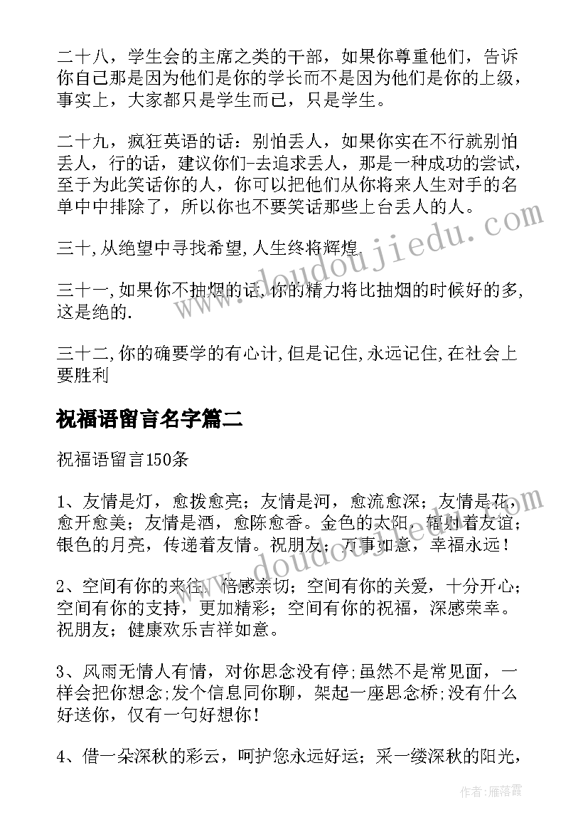 2023年祝福语留言名字(大全5篇)