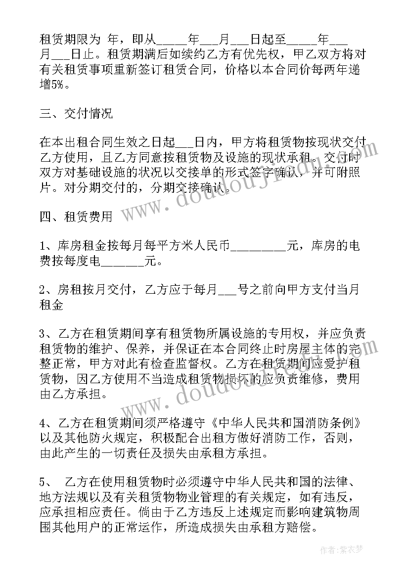 库房租赁协议合同 仓库房屋租赁合同(汇总6篇)