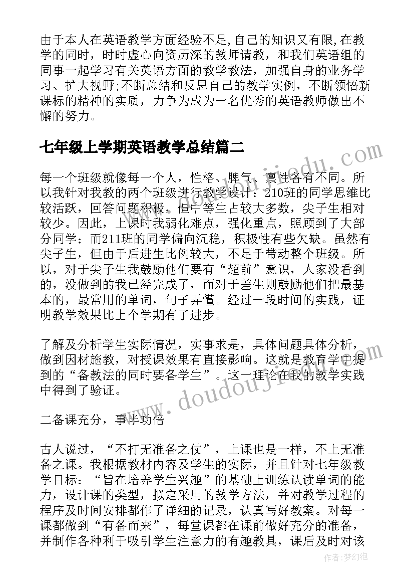 最新七年级上学期英语教学总结(汇总10篇)