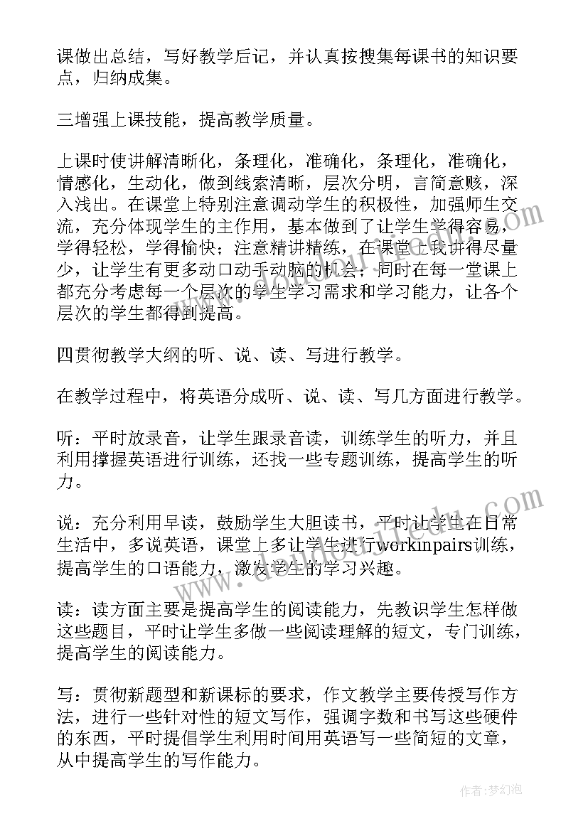 最新七年级上学期英语教学总结(汇总10篇)