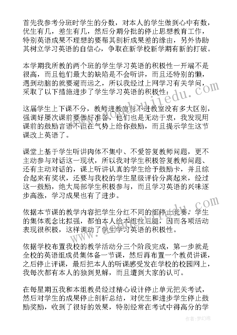 最新七年级上学期英语教学总结(汇总10篇)